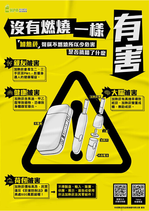 「加熱菸危害」宣導圖片