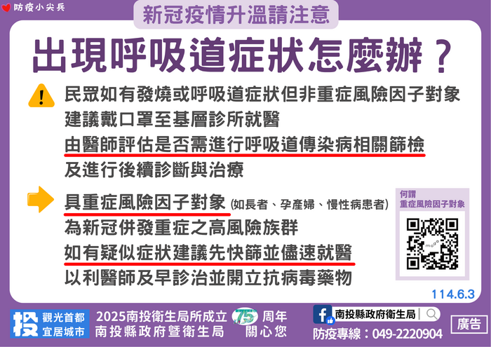近期上呼吸道傳染病(麻疹、流感及COVID-19...等)疫情持續升溫,請各校教職員工生提高警覺圖片