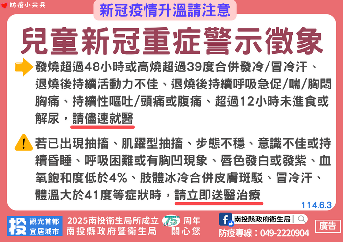 近期上呼吸道傳染病(麻疹、流感及COVID-19...等)疫情持續升溫,請各校教職員工生提高警覺圖片