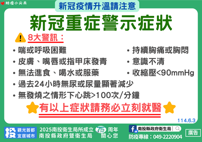 近期上呼吸道傳染病(麻疹、流感及COVID-19...等)疫情持續升溫,請各校教職員工生提高警覺圖片