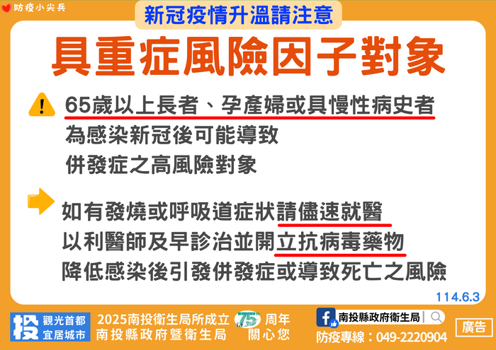 近期上呼吸道傳染病(麻疹、流感及COVID-19...等)疫情持續升溫,請各校教職員工生提高警覺圖片