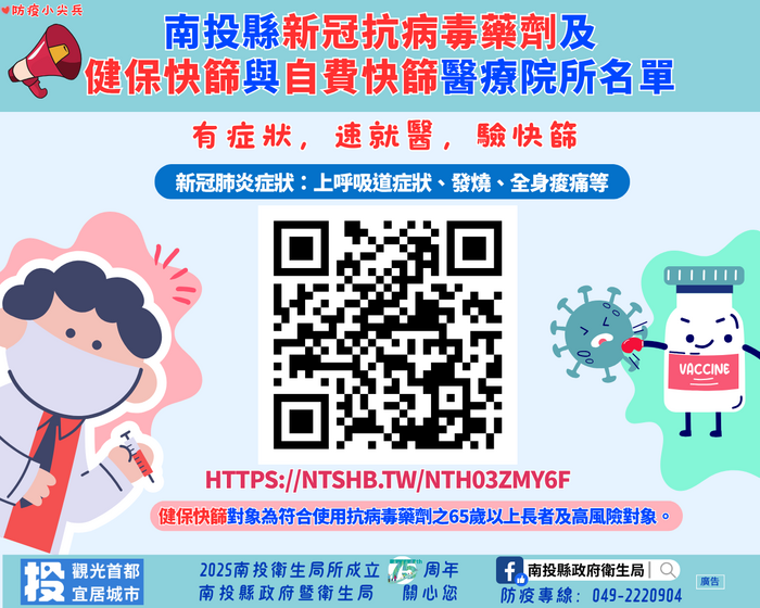 近期上呼吸道傳染病(麻疹、流感及COVID-19...等)疫情持續升溫,請各校教職員工生提高警覺圖片