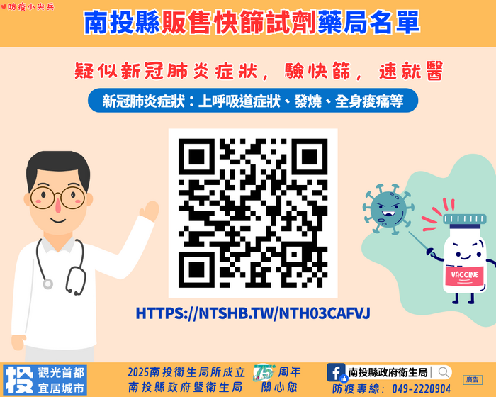 近期上呼吸道傳染病(麻疹、流感及COVID-19...等)疫情持續升溫,請各校教職員工生提高警覺圖片