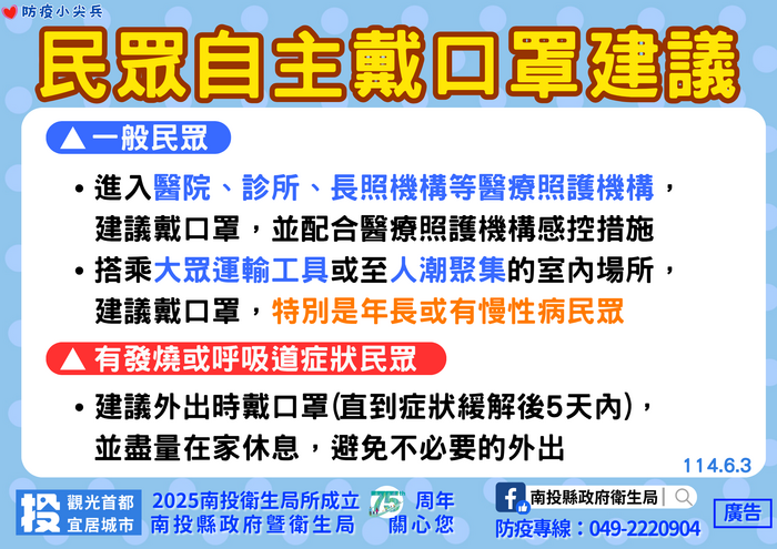 近期上呼吸道傳染病(麻疹、流感及COVID-19...等)疫情持續升溫,請各校教職員工生提高警覺圖片