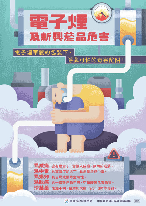 電子 煙危害宣導圖片