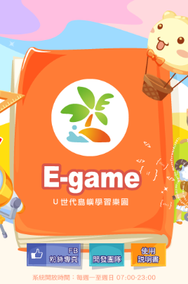 E-GAME另開新視窗